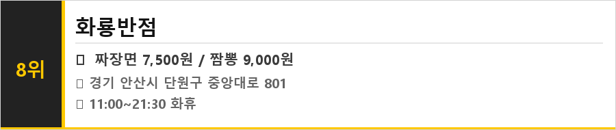 안산 중앙역 맛집 식당정보카드