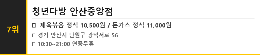 안산 중앙역 맛집 식당정보카드