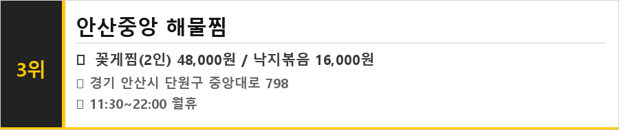안산 중앙역 맛집 식당정보카드