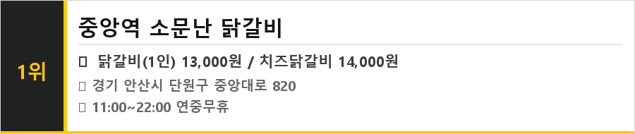 안산 중앙역 맛집 식당정보카드