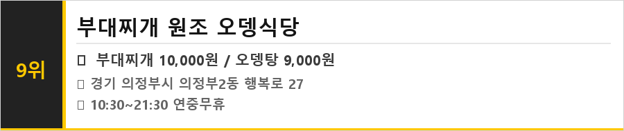 의정부 맛집 식당정보카드