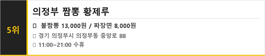 의정부 맛집 식당정보카드