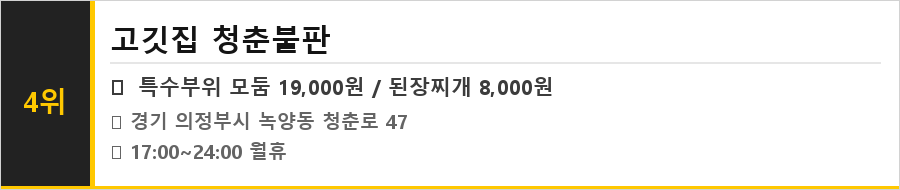 의정부 맛집 식당정보카드