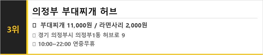 의정부 맛집 식당정보카드