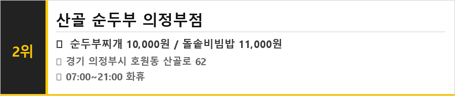 의정부 맛집 식당정보카드