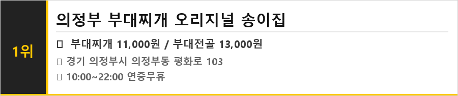 의정부 맛집 식당정보카드