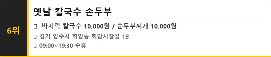 양주 회암 맛집 식당정보카드
