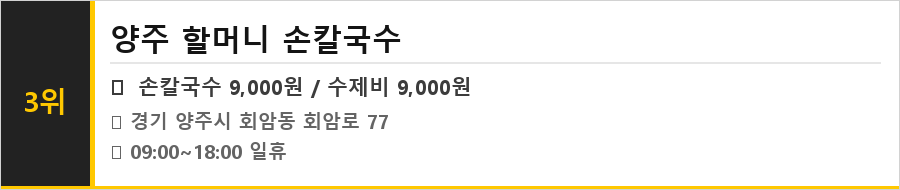 양주 회암 맛집 식당정보카드