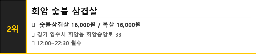 양주 회암 맛집 식당정보카드