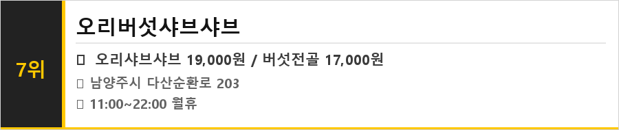 남양주 다산 맛집 식당정보카드