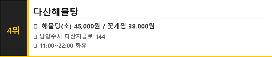 남양주 다산 맛집 식당정보카드