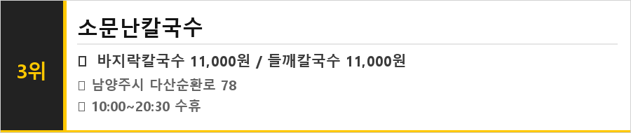 남양주 다산 맛집 식당정보카드