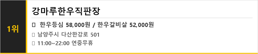 남양주 다산 맛집 식당정보카드