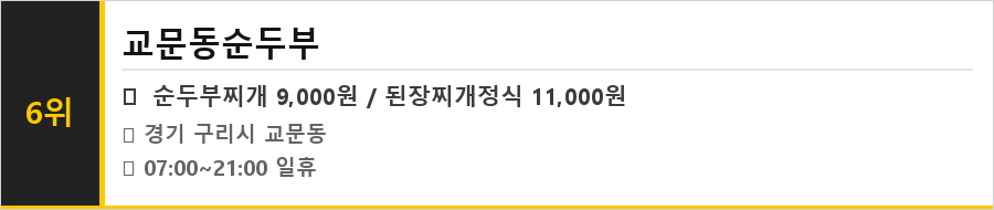 구리 맛집 식당정보카드