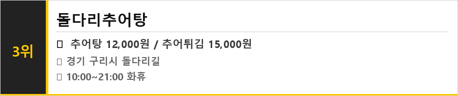 구리 맛집 식당정보카드