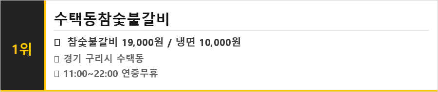 구리 맛집 식당정보카드