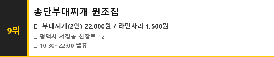 평택 맛집 식당정보카드