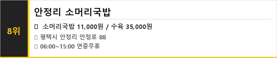 평택 맛집 식당정보카드