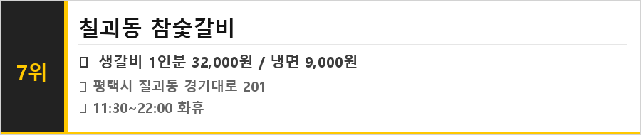 평택 맛집 식당정보카드