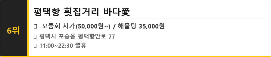 평택 맛집 식당정보카드