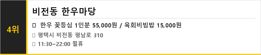평택 맛집 식당정보카드