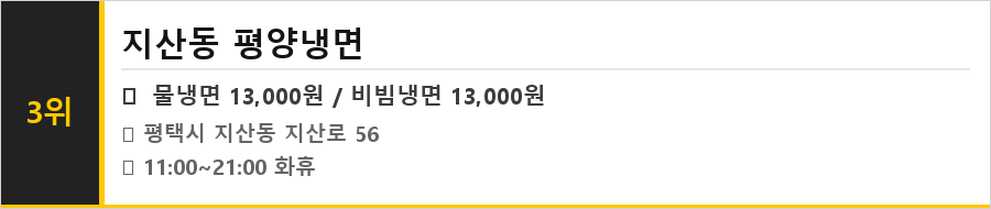 평택 맛집 식당정보카드