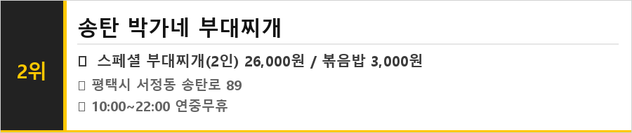 평택 맛집 식당정보카드