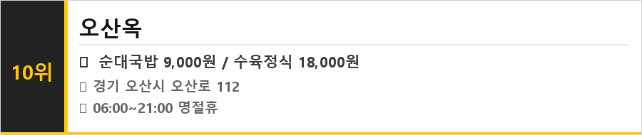 오산 맛집 식당정보카드