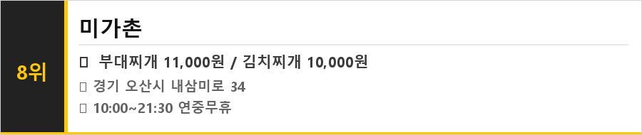 오산 맛집 식당정보카드