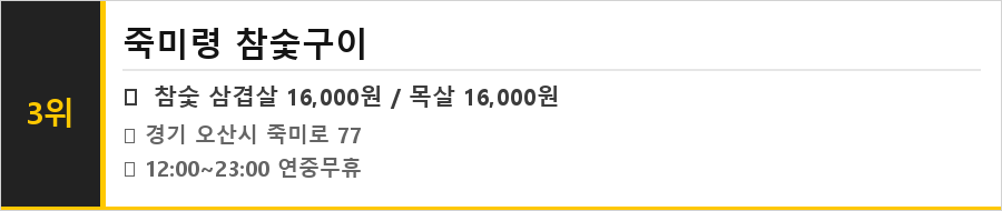 오산 맛집 식당정보카드