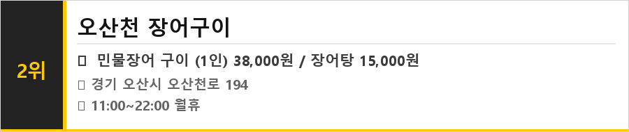 오산 맛집 식당정보카드