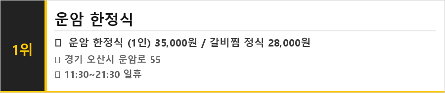 오산 맛집 식당정보카드
