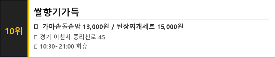 이천 쌀밥 맛집 식당정보카드