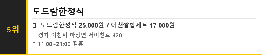 이천 쌀밥 맛집 식당정보카드