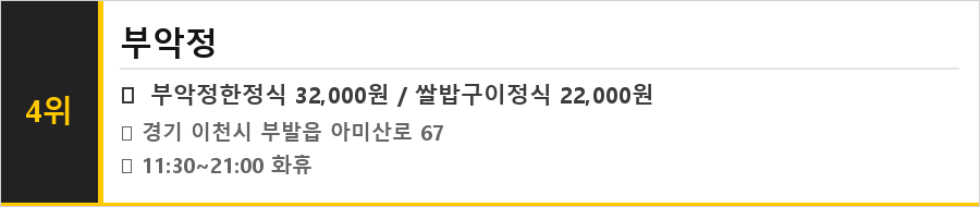 이천 쌀밥 맛집 식당정보카드