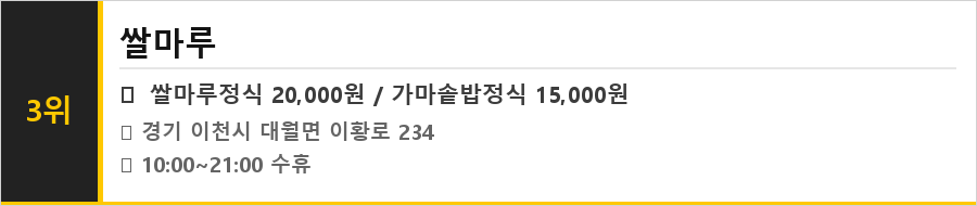 이천 쌀밥 맛집 식당정보카드