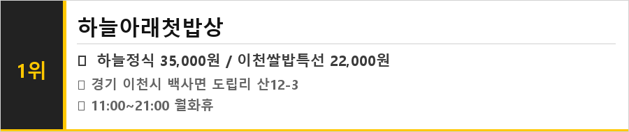 이천 쌀밥 맛집 식당정보카드