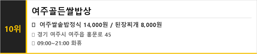 여주 맛집 식당정보카드