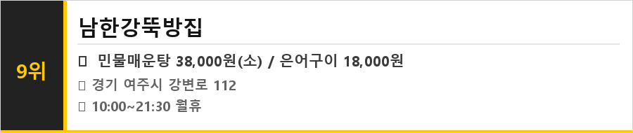 여주 맛집 식당정보카드