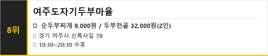 여주 맛집 식당정보카드
