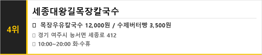 여주 맛집 식당정보카드