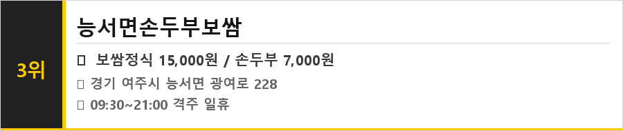 여주 맛집 식당정보카드