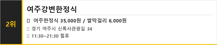 여주 맛집 식당정보카드
