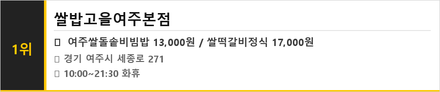 여주 맛집 식당정보카드