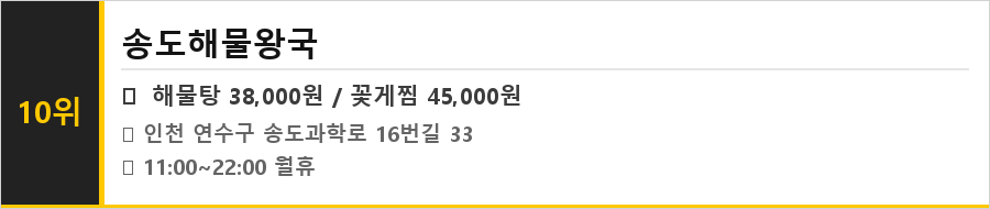 인천 송도 맛집 식당정보카드