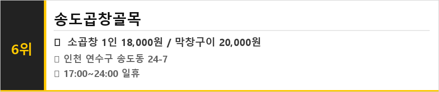 인천 송도 맛집 식당정보카드