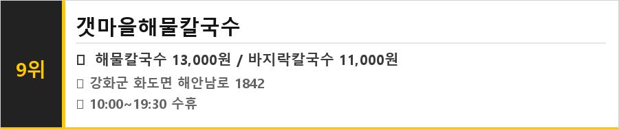 인천 강화도 맛집 식당정보카드