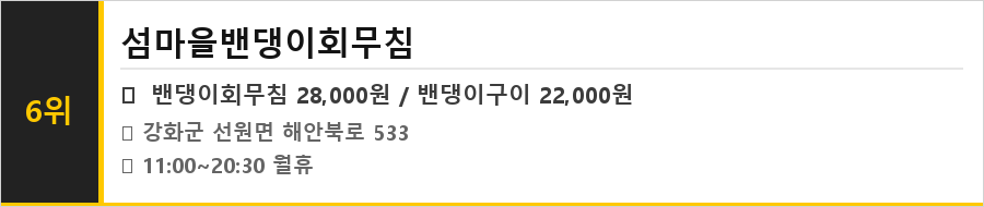 인천 강화도 맛집 식당정보카드