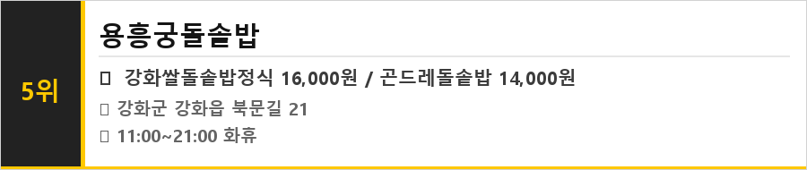 인천 강화도 맛집 식당정보카드