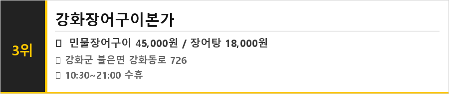 인천 강화도 맛집 식당정보카드